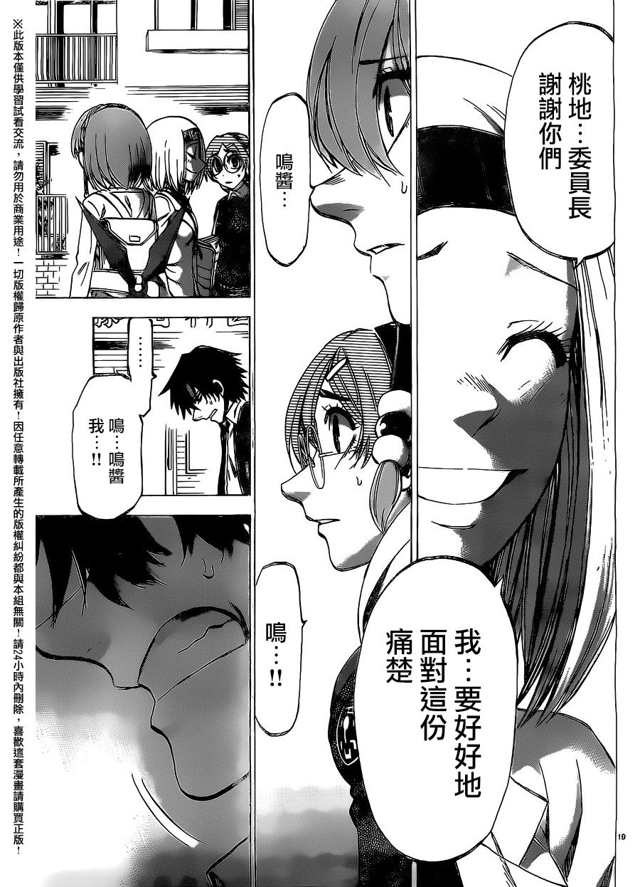 I am…韩漫全集-第154话无删减无遮挡章节图片 