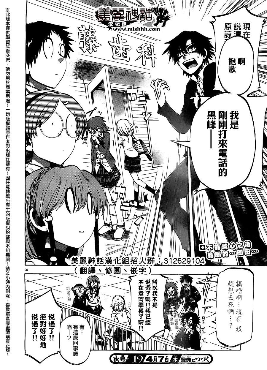 I am…韩漫全集-第154话无删减无遮挡章节图片 