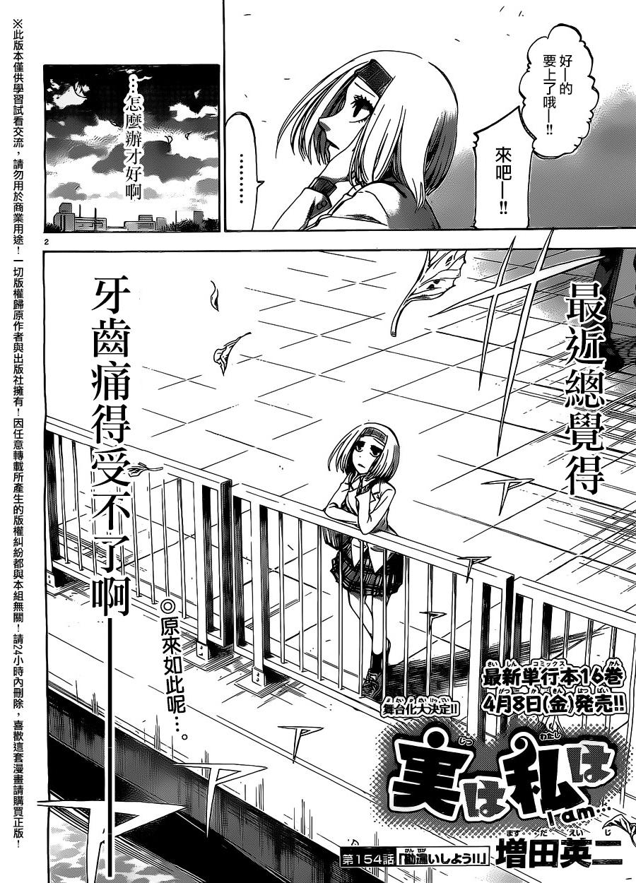 I am…韩漫全集-第154话无删减无遮挡章节图片 