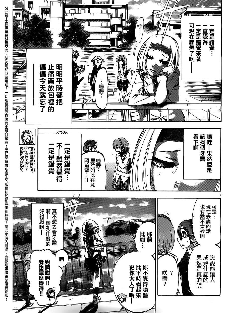I am…韩漫全集-第154话无删减无遮挡章节图片 
