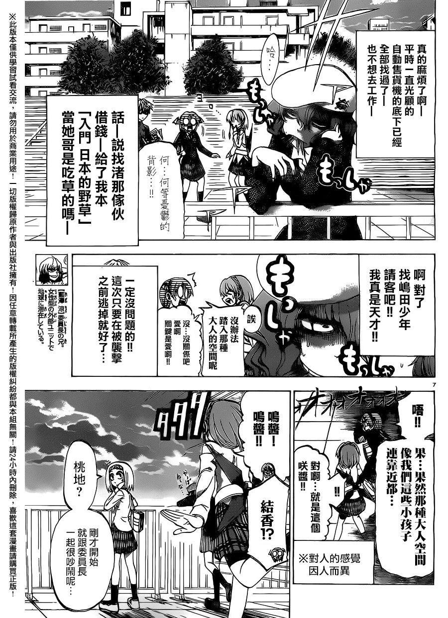 I am…韩漫全集-第154话无删减无遮挡章节图片 