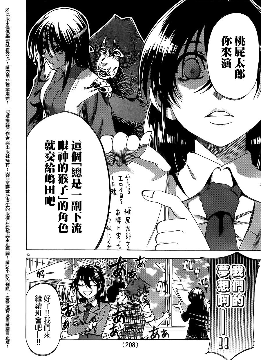 I am…韩漫全集-第155话无删减无遮挡章节图片 
