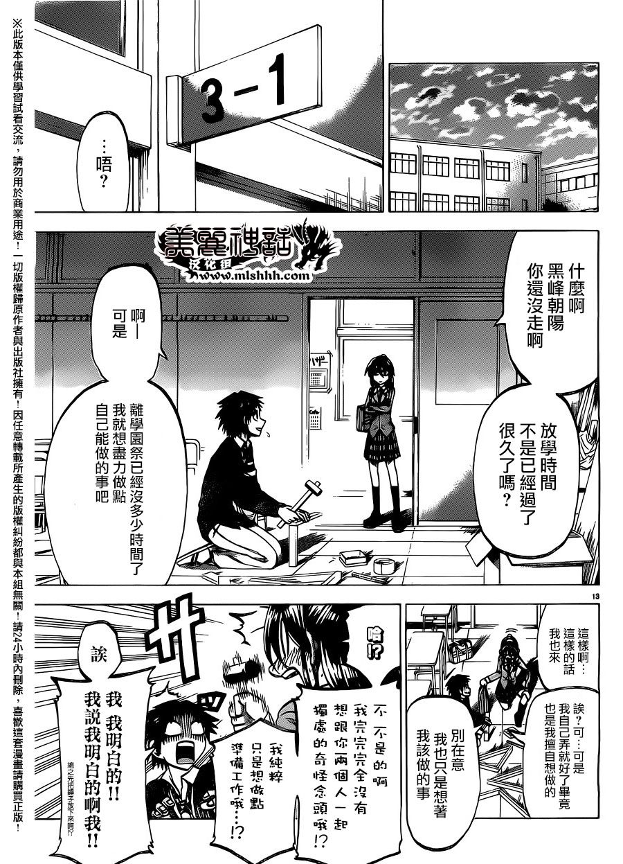 I am…韩漫全集-第155话无删减无遮挡章节图片 