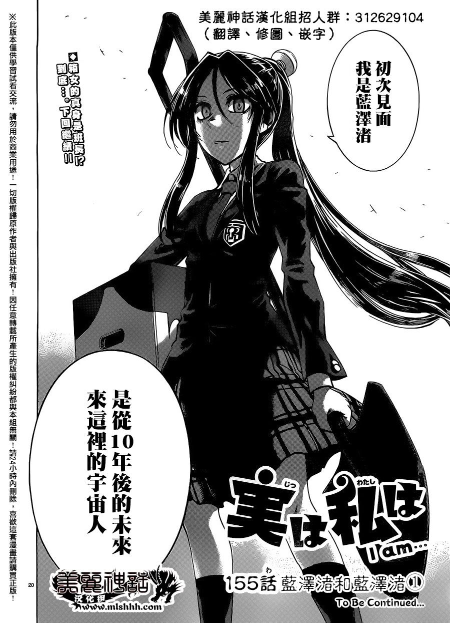 I am…韩漫全集-第155话无删减无遮挡章节图片 