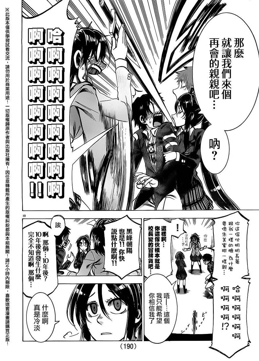 I am…韩漫全集-第156话无删减无遮挡章节图片 