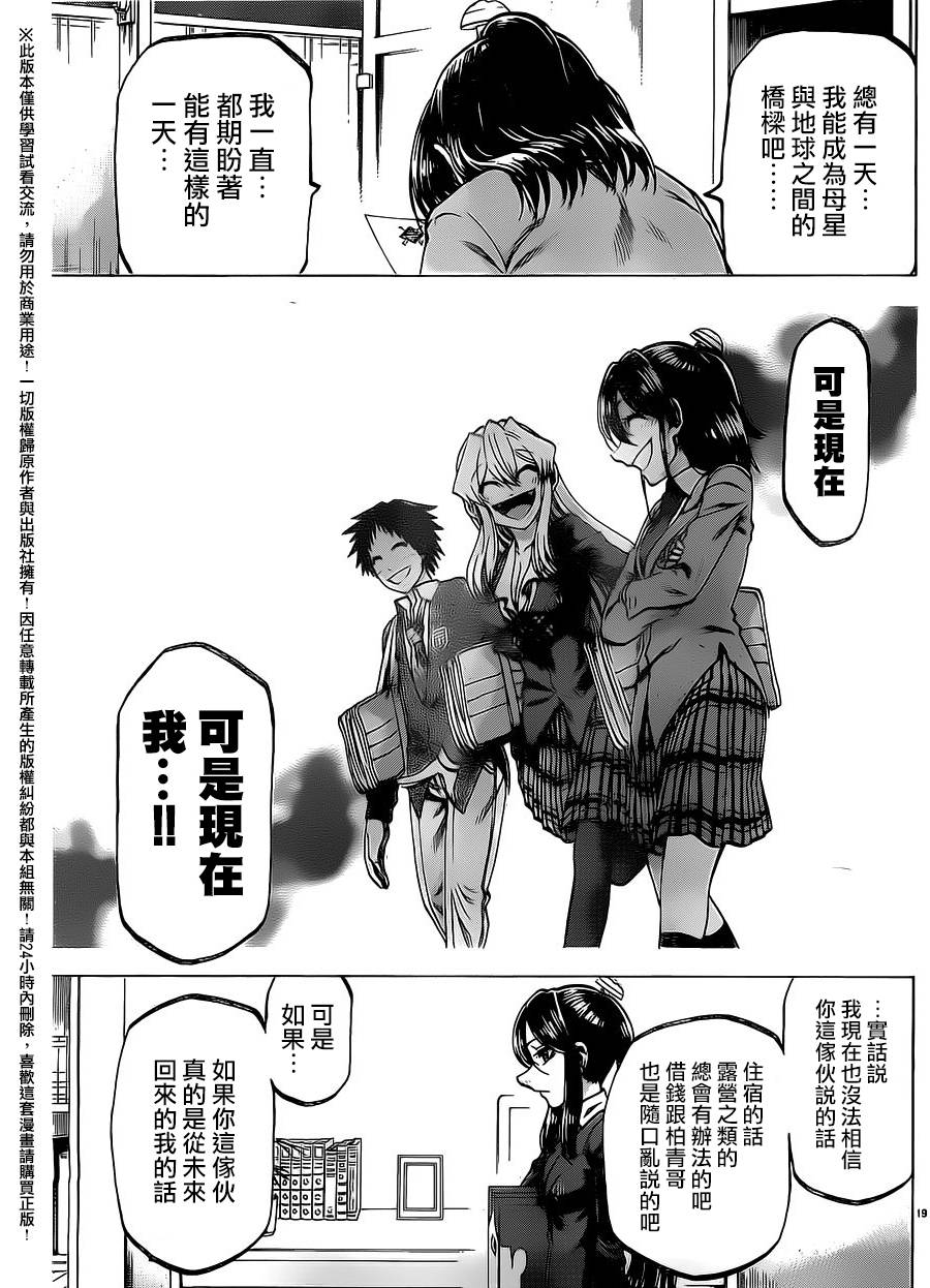 I am…韩漫全集-第156话无删减无遮挡章节图片 