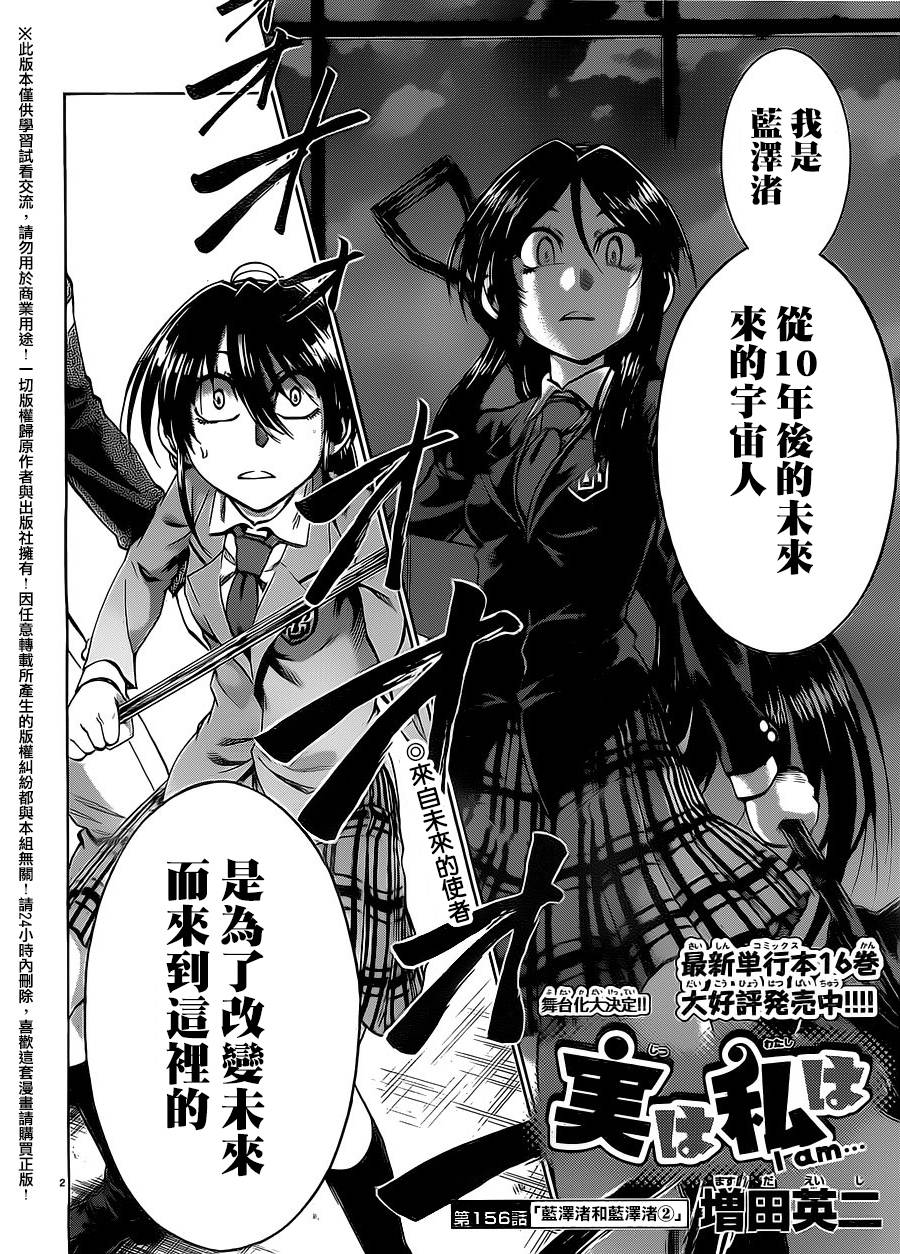 I am…韩漫全集-第156话无删减无遮挡章节图片 