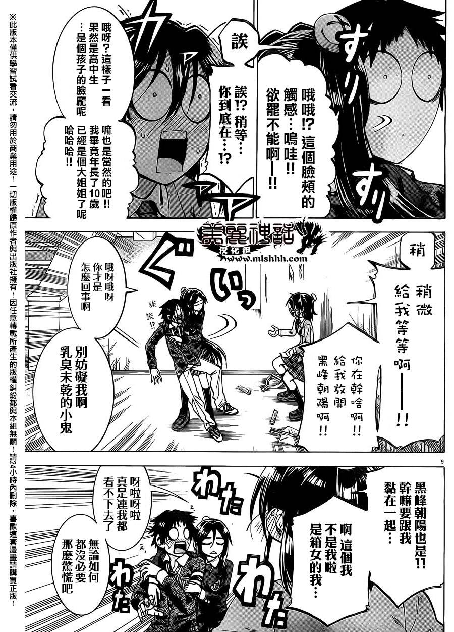 I am…韩漫全集-第156话无删减无遮挡章节图片 