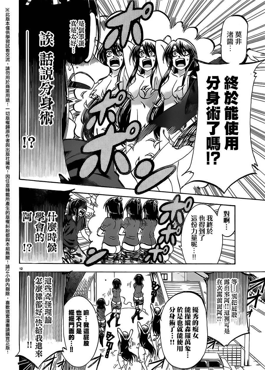 I am…韩漫全集-第157话无删减无遮挡章节图片 