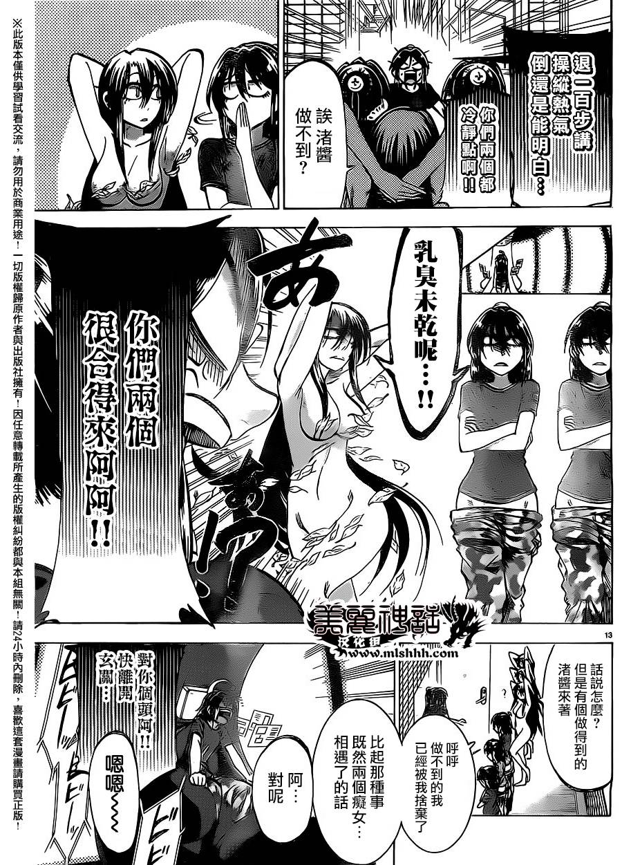 I am…韩漫全集-第157话无删减无遮挡章节图片 