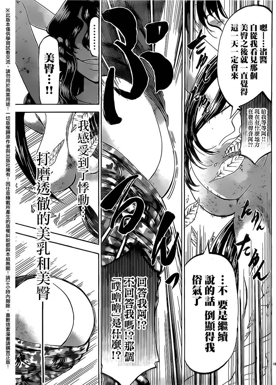 I am…韩漫全集-第157话无删减无遮挡章节图片 
