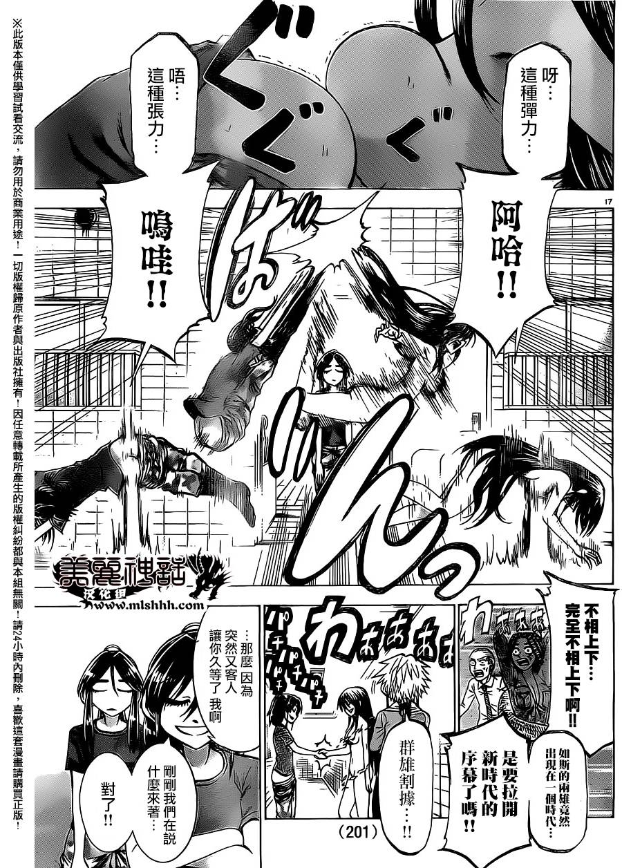 I am…韩漫全集-第157话无删减无遮挡章节图片 