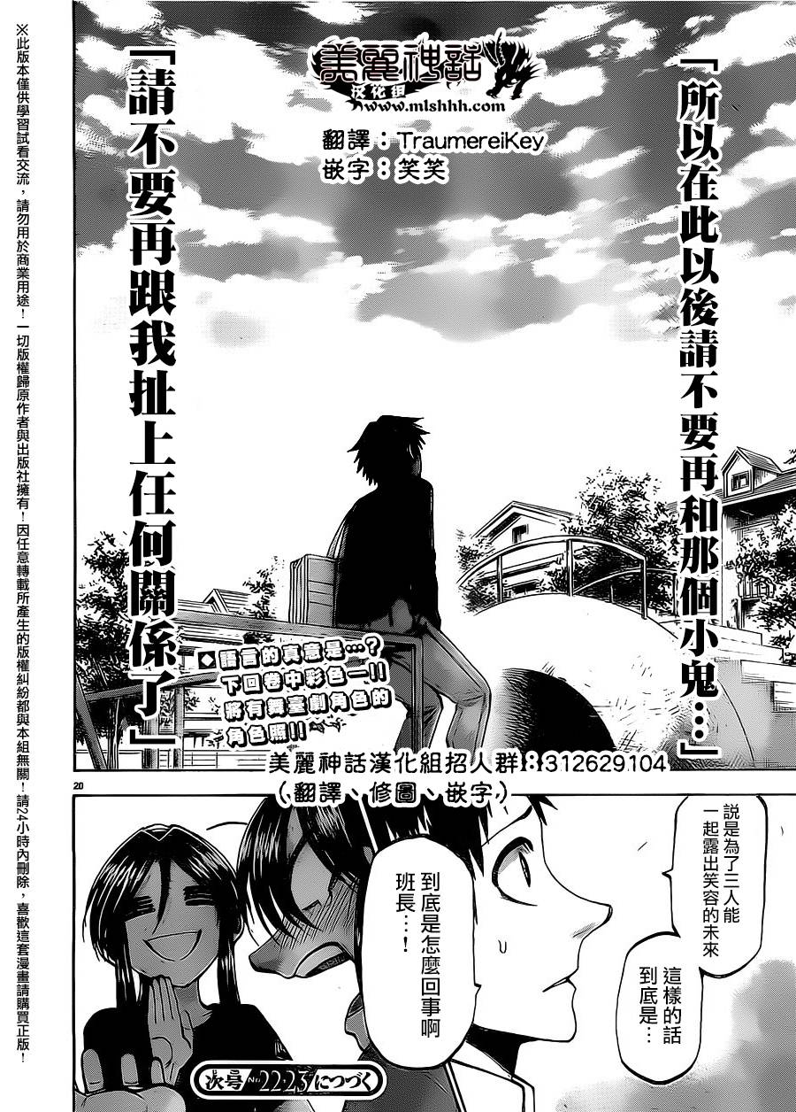 I am…韩漫全集-第157话无删减无遮挡章节图片 