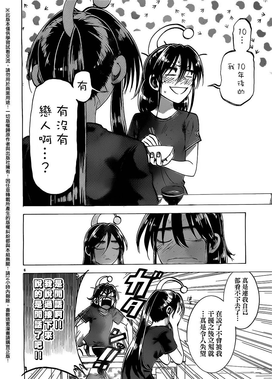 I am…韩漫全集-第157话无删减无遮挡章节图片 