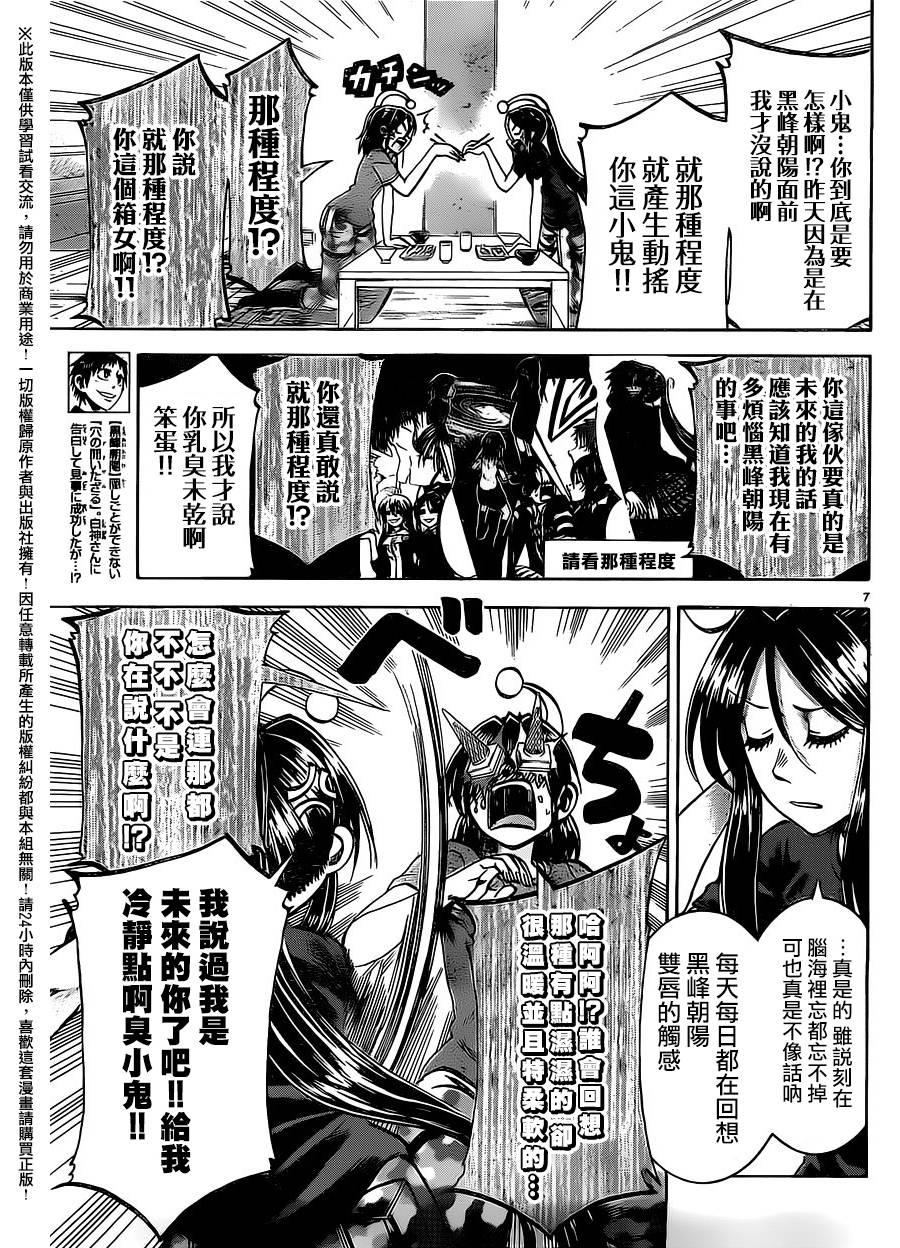 I am…韩漫全集-第157话无删减无遮挡章节图片 