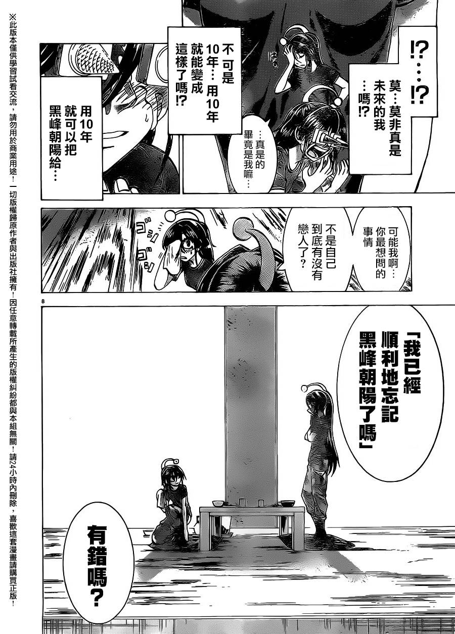 I am…韩漫全集-第157话无删减无遮挡章节图片 