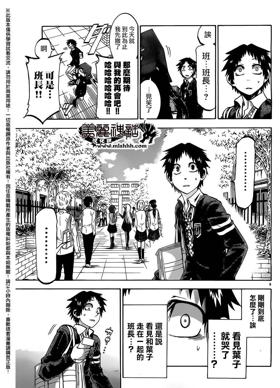 I am…韩漫全集-第158话无删减无遮挡章节图片 