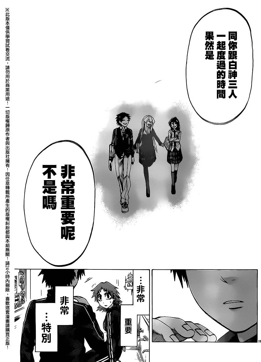 I am…韩漫全集-第158话无删减无遮挡章节图片 