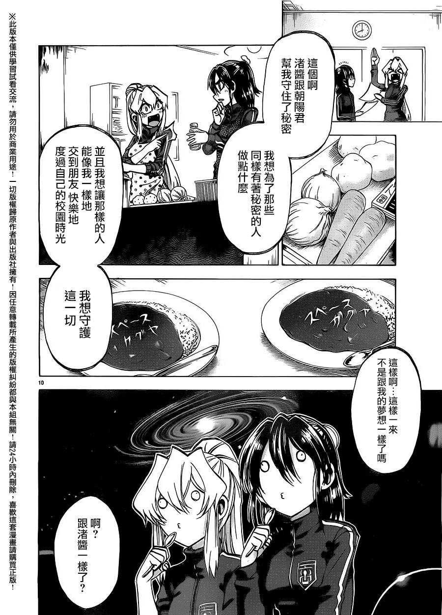 I am…韩漫全集-第159话无删减无遮挡章节图片 