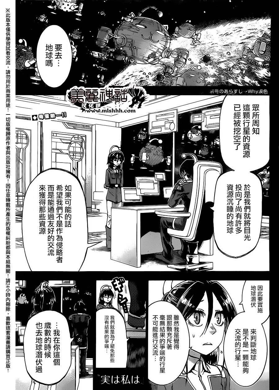 I am…韩漫全集-第159话无删减无遮挡章节图片 