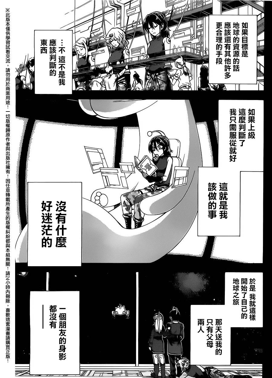 I am…韩漫全集-第159话无删减无遮挡章节图片 
