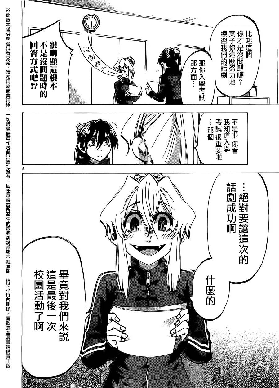I am…韩漫全集-第159话无删减无遮挡章节图片 