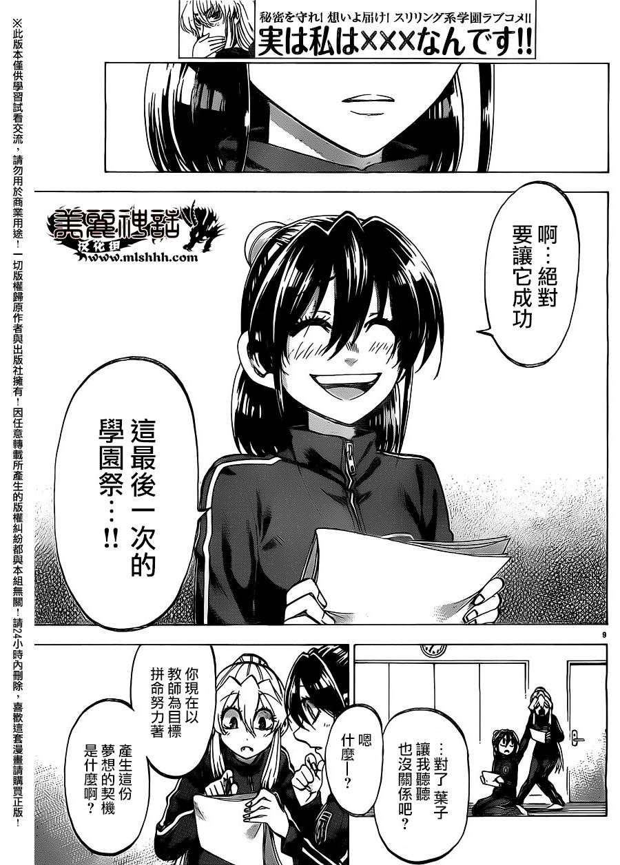 I am…韩漫全集-第159话无删减无遮挡章节图片 