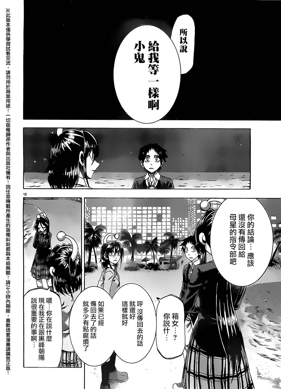 I am…韩漫全集-第160话无删减无遮挡章节图片 