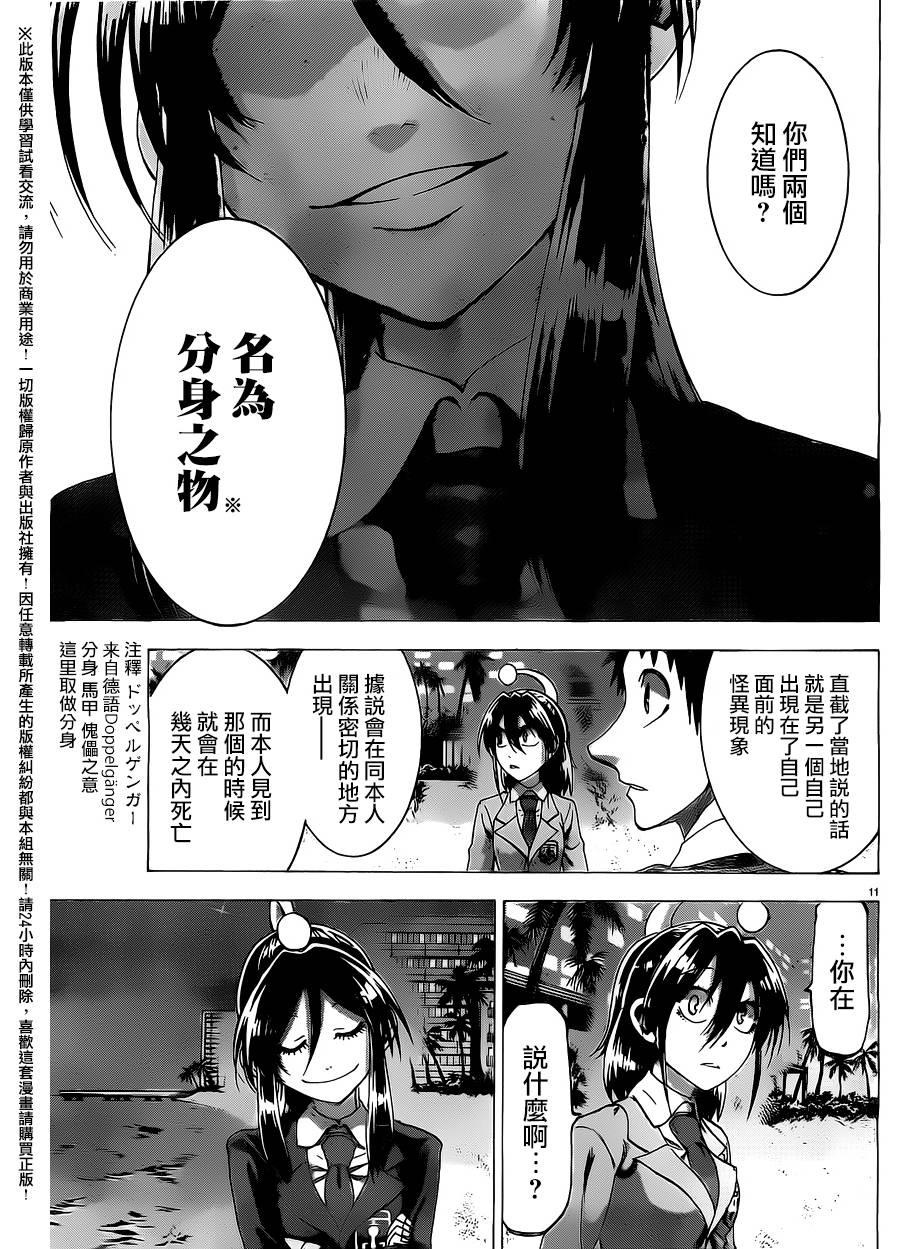 I am…韩漫全集-第160话无删减无遮挡章节图片 