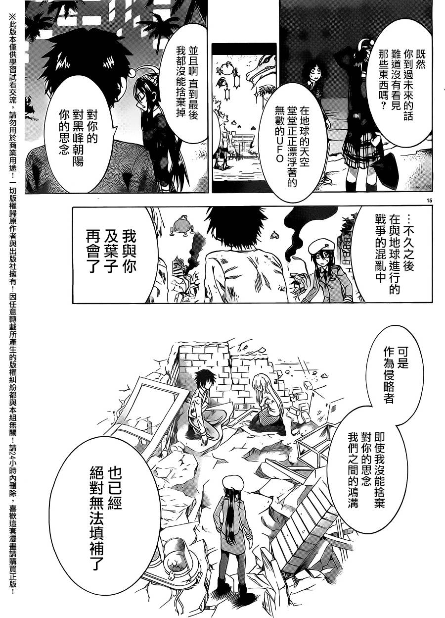 I am…韩漫全集-第160话无删减无遮挡章节图片 