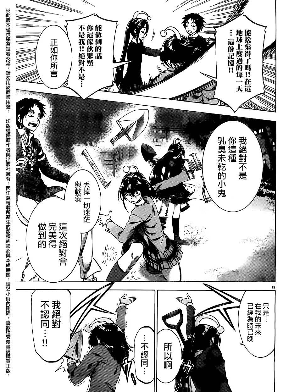 I am…韩漫全集-第160话无删减无遮挡章节图片 