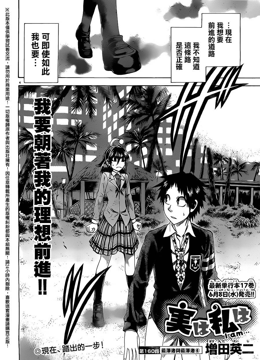 I am…韩漫全集-第160话无删减无遮挡章节图片 