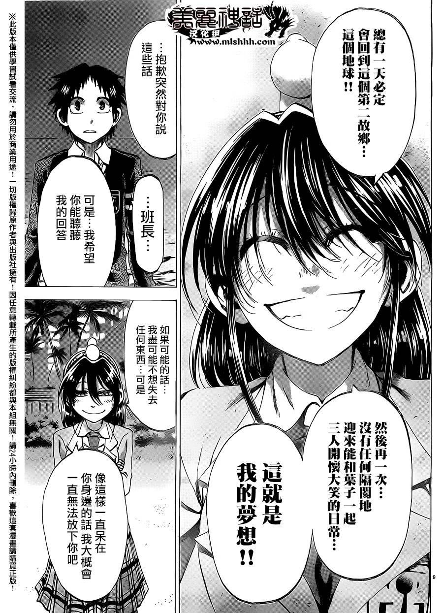 I am…韩漫全集-第160话无删减无遮挡章节图片 