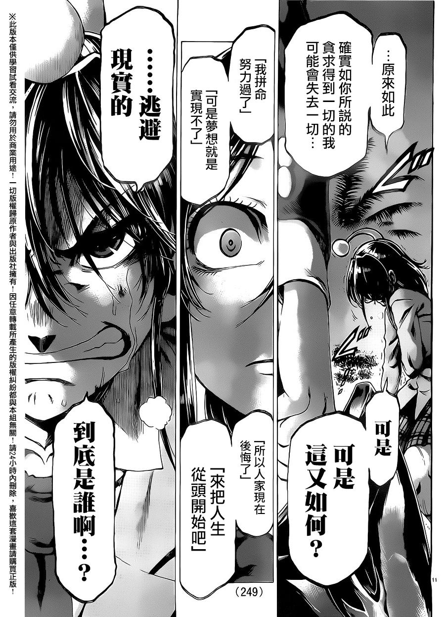I am…韩漫全集-第161话无删减无遮挡章节图片 