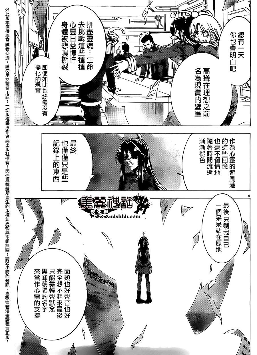 I am…韩漫全集-第161话无删减无遮挡章节图片 
