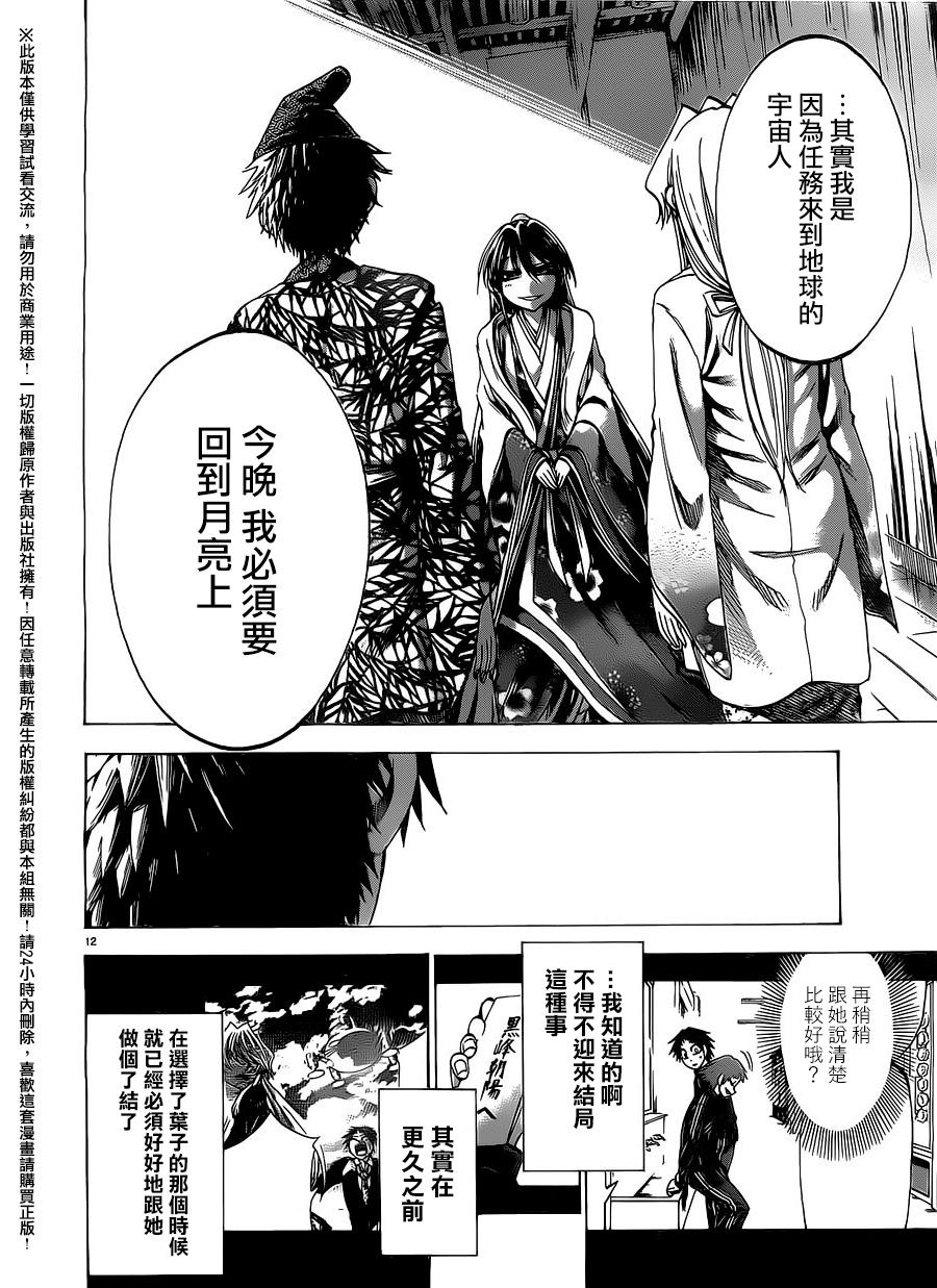 I am…韩漫全集-第162话无删减无遮挡章节图片 