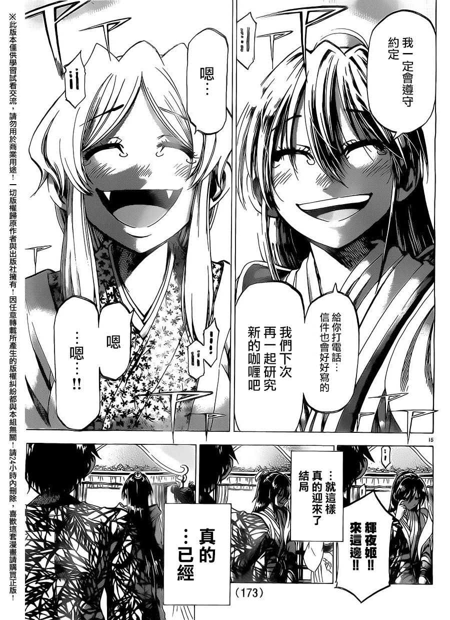 I am…韩漫全集-第162话无删减无遮挡章节图片 