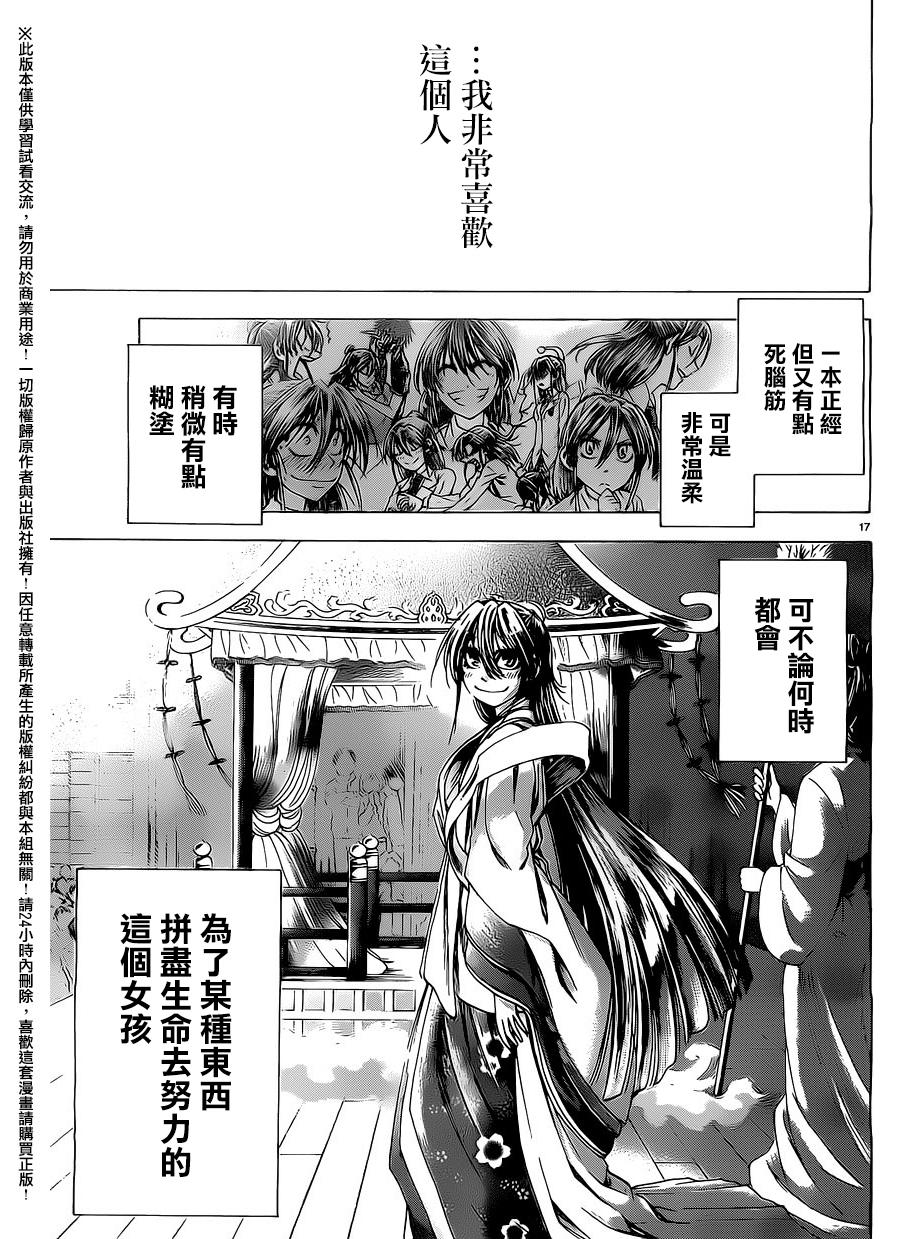 I am…韩漫全集-第162话无删减无遮挡章节图片 