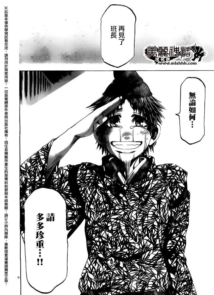 I am…韩漫全集-第162话无删减无遮挡章节图片 
