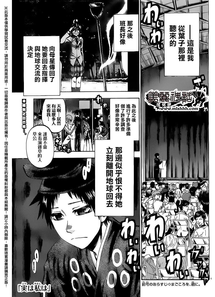 I am…韩漫全集-第162话无删减无遮挡章节图片 