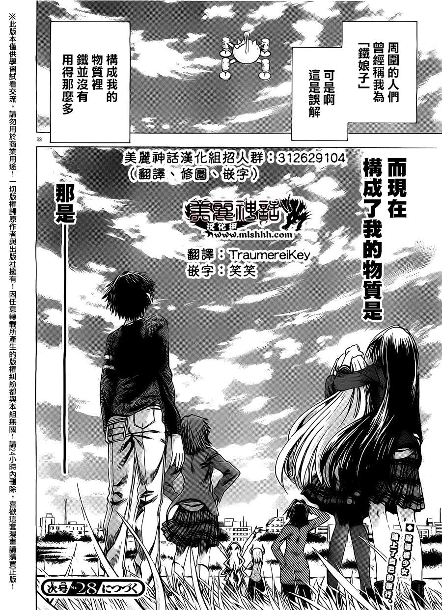I am…韩漫全集-第162话无删减无遮挡章节图片 
