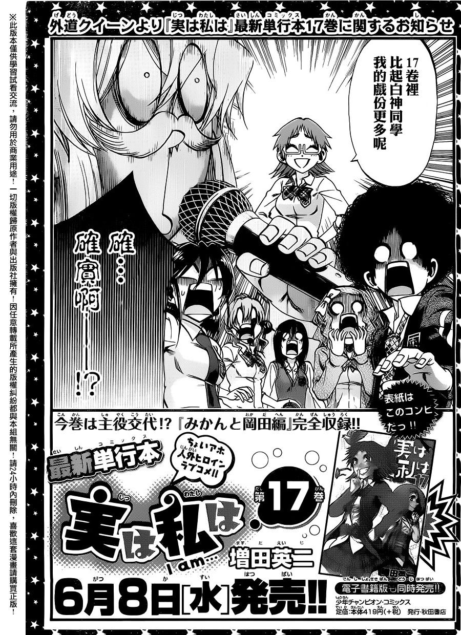 I am…韩漫全集-第162话无删减无遮挡章节图片 