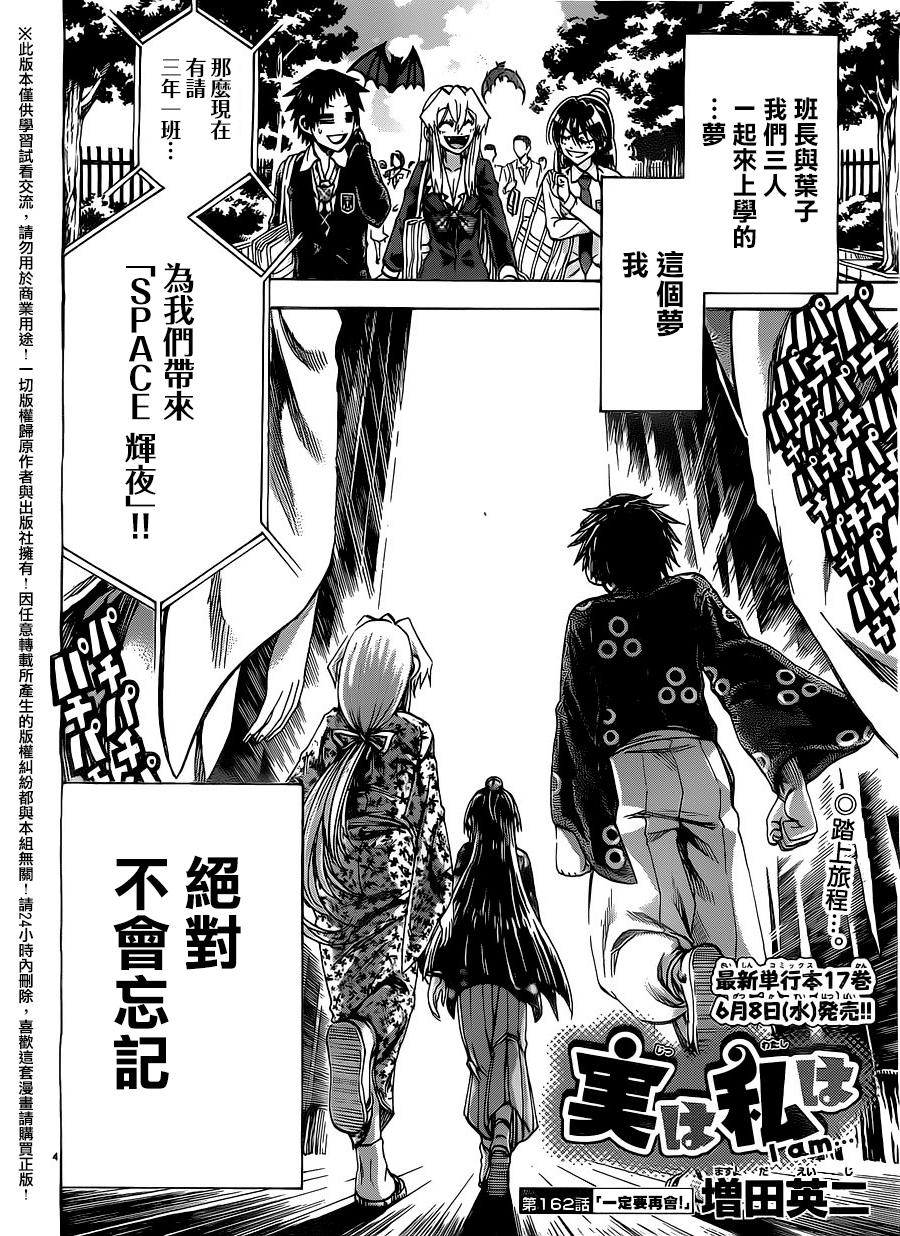 I am…韩漫全集-第162话无删减无遮挡章节图片 