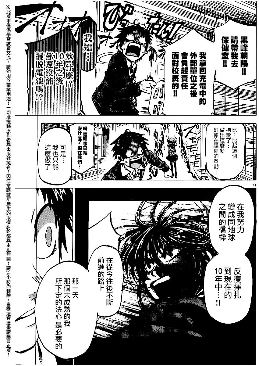 I am…韩漫全集-第163话无删减无遮挡章节图片 