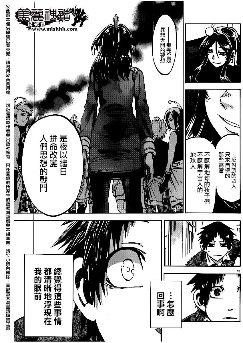 I am…韩漫全集-第163话无删减无遮挡章节图片 