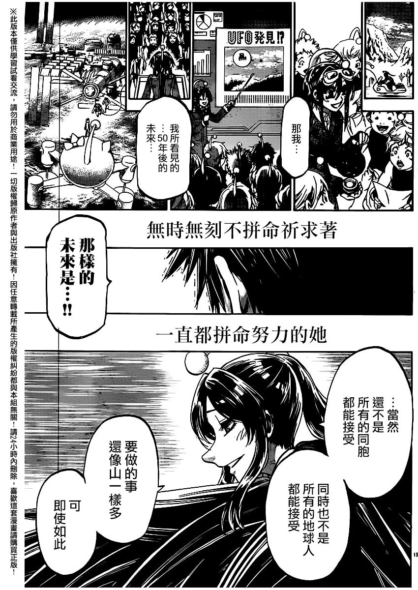 I am…韩漫全集-第163话无删减无遮挡章节图片 