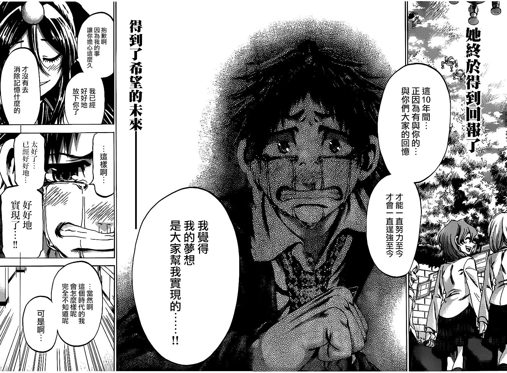 I am…韩漫全集-第163话无删减无遮挡章节图片 