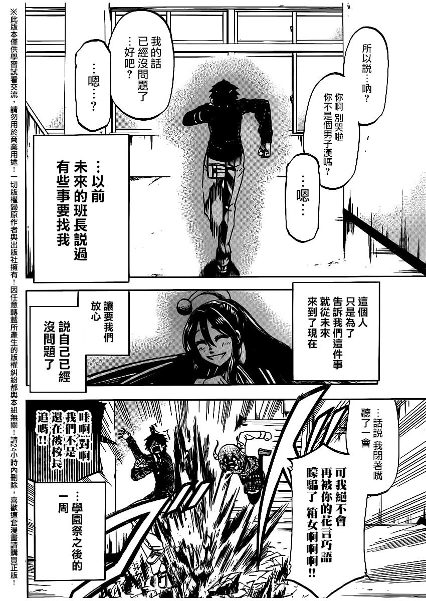 I am…韩漫全集-第163话无删减无遮挡章节图片 
