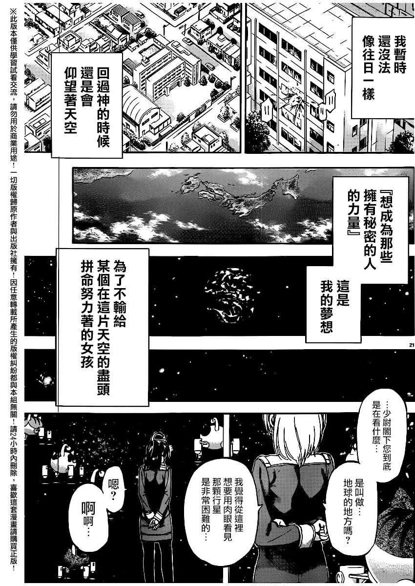 I am…韩漫全集-第163话无删减无遮挡章节图片 