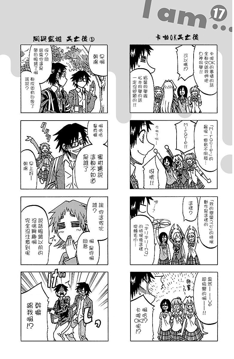 I am…韩漫全集-第163话无删减无遮挡章节图片 
